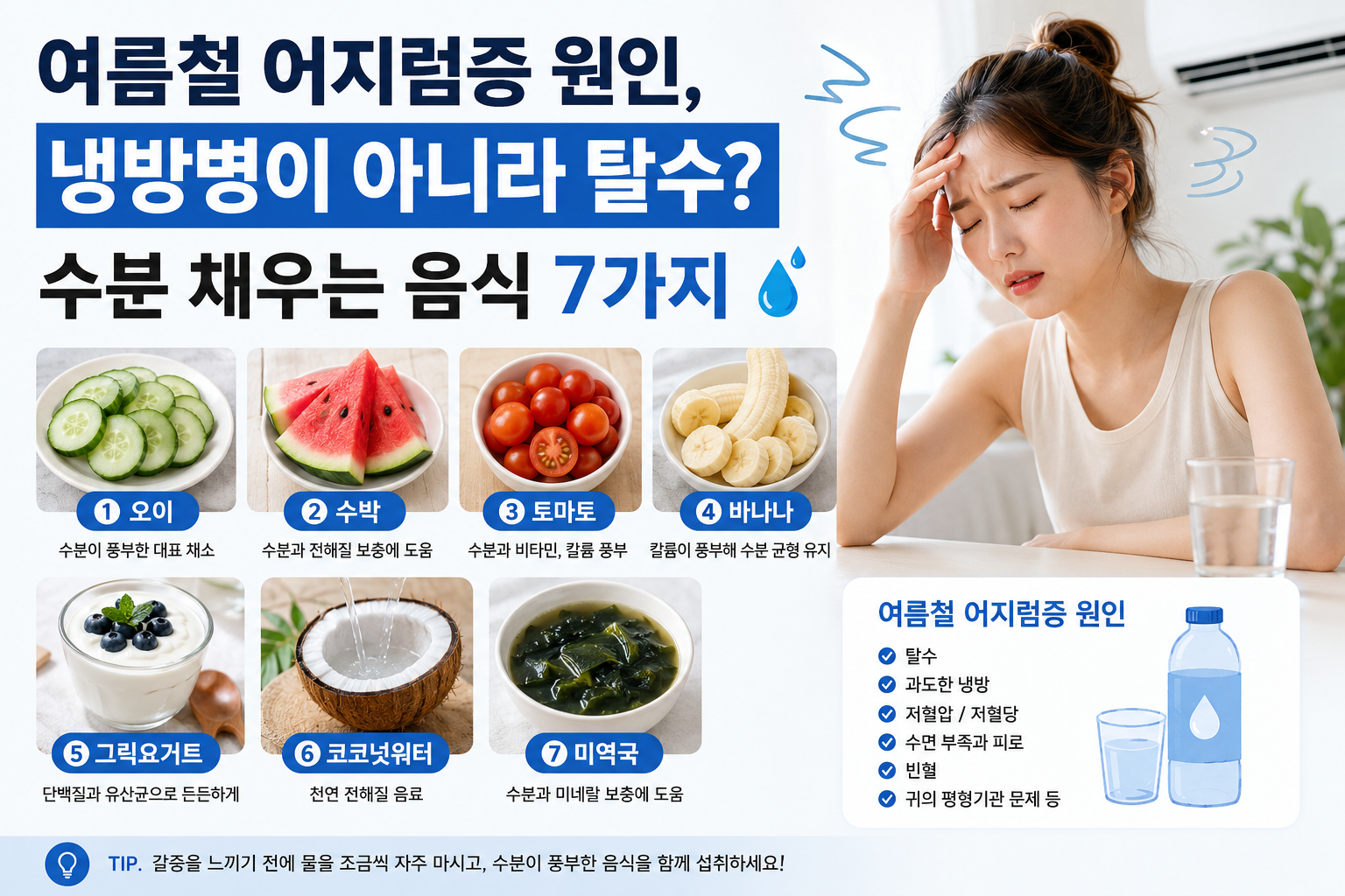 여름철 어지럼증